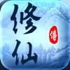 修仙傳安卓最新版無(wú)限仙石下載