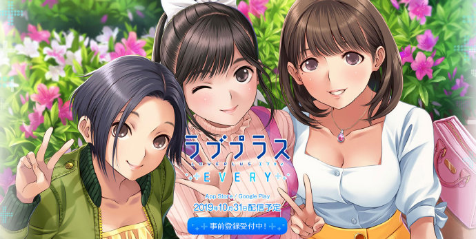 老婆來(lái)了！科樂(lè)美手游《愛(ài)相隨 EVERY》上線(xiàn)日確定