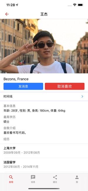 零次約會(huì)APP版截圖2