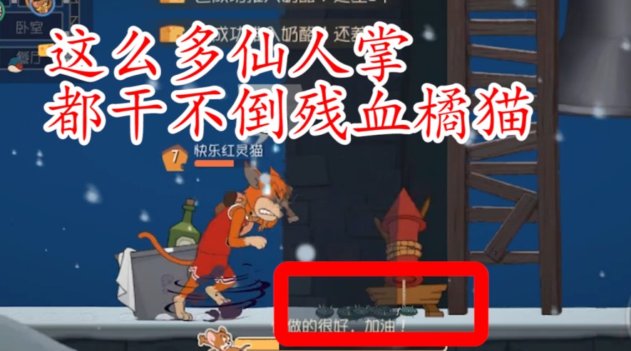 貓和老鼠：牛仔整體被削，就算3牛仔陣容也很難克制橘貓了？