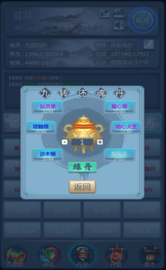修仙傳安卓最新版無(wú)限仙石下載截圖3