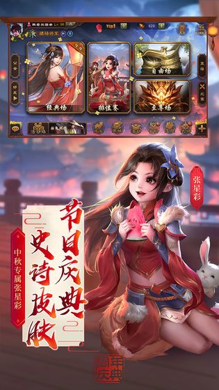 三國殺移動版3.7.8最新美化包版下載截圖1
