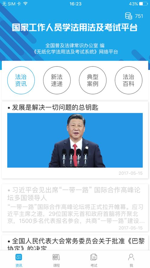 法宣app下載安裝2023最新版本截圖4