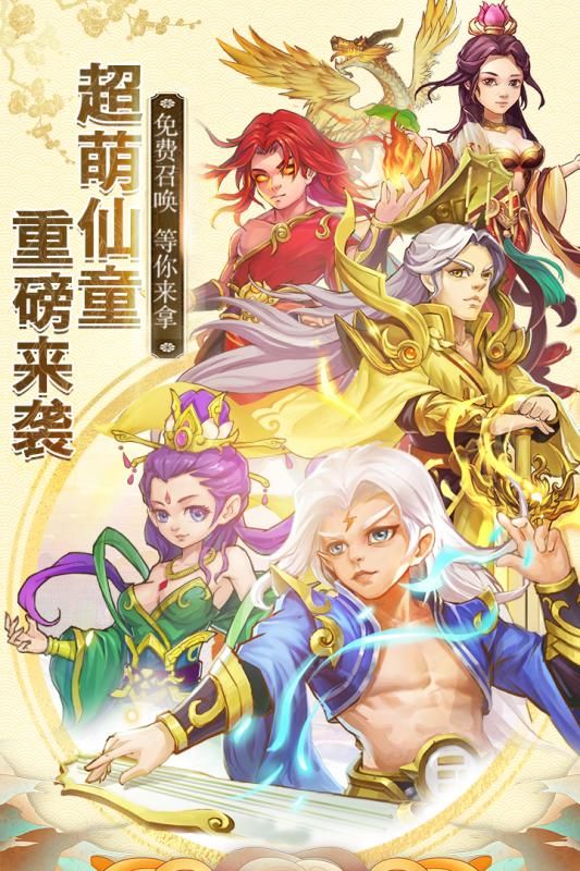 西游除妖手游最新正式版下載截圖3