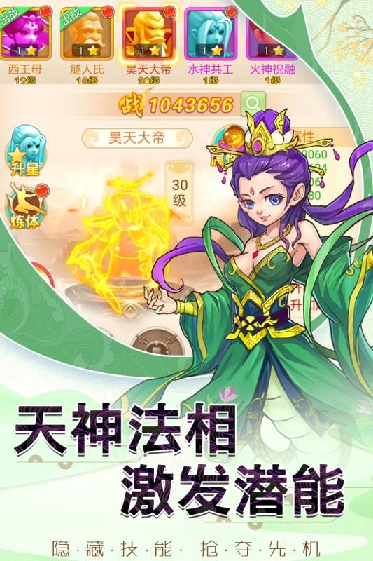 西游除妖手游最新正式版下載截圖4
