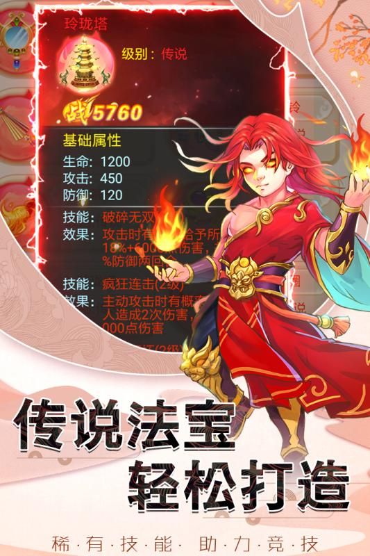 西游除妖手游最新正式版下載截圖5