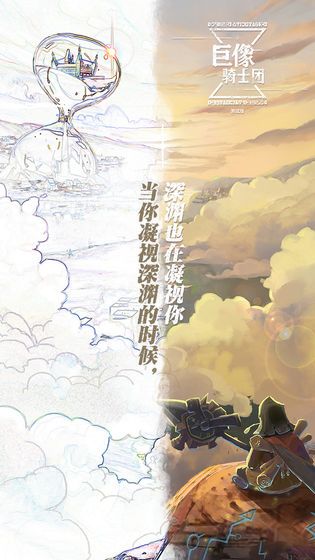 巨象騎士團(tuán)手游安卓正式版下載截圖4