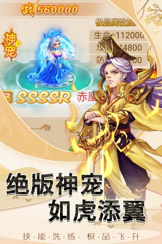 西游除妖手游最新正式版下載截圖2