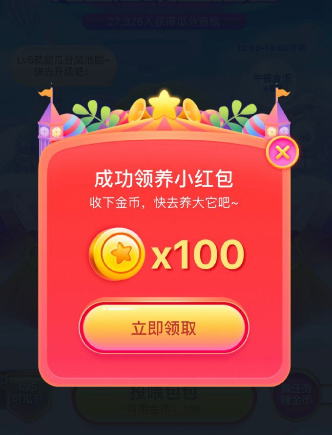 京東全民養(yǎng)紅包搶1億紅包入口截圖2