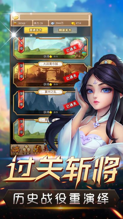 閑人在三國手游最新版截圖2