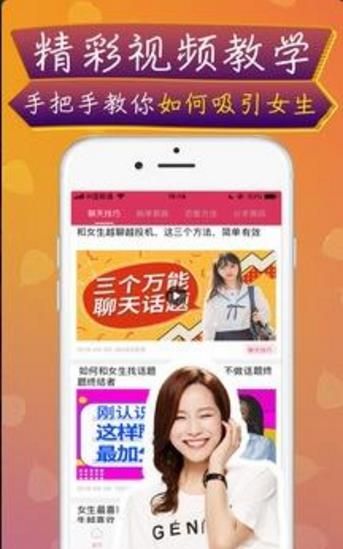 撩人話(huà)術(shù)APP攻略大全分享截圖1