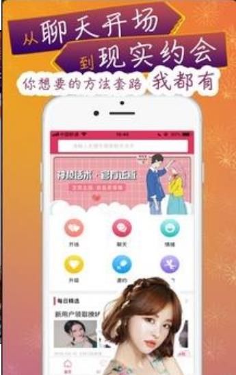撩人話(huà)術(shù)APP攻略大全分享截圖2
