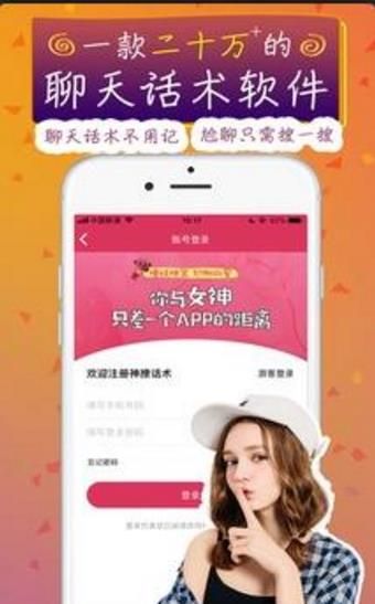 撩人話(huà)術(shù)APP攻略大全分享截圖3