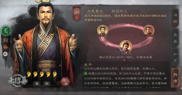 三國志戰(zhàn)略版劉備戰(zhàn)法推薦：劉備戰(zhàn)法及陣容搭配攻略