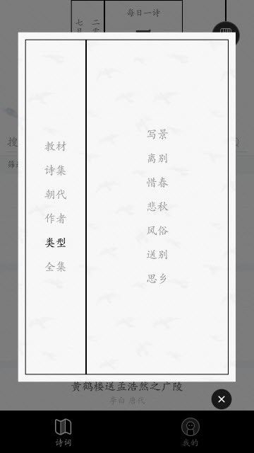 记诗词APP手机版下载截图1: