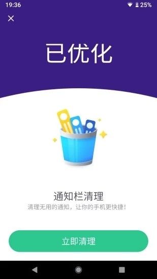 隨時(shí)清理APP手機(jī)小工具下載截圖1