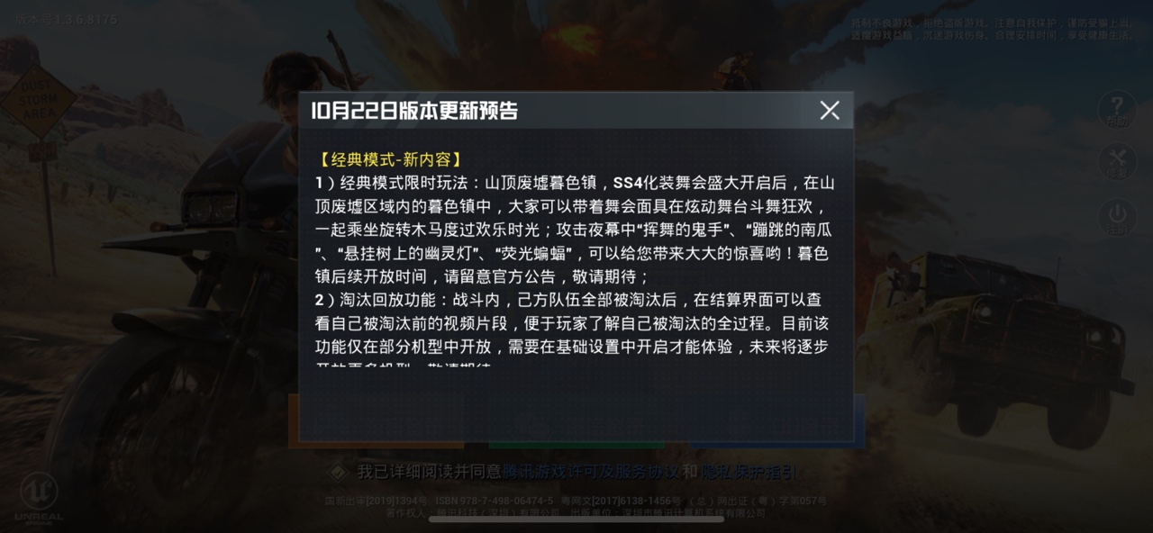 和平精英10月22日更新了什么？暮色鎮(zhèn)、火力對決模式開啟