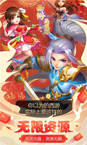 魂夢西游手游安卓正式版截圖3