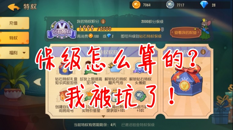 貓和老鼠：頭像框保級怎么算的？居然這么坑？保級后還掉積分？