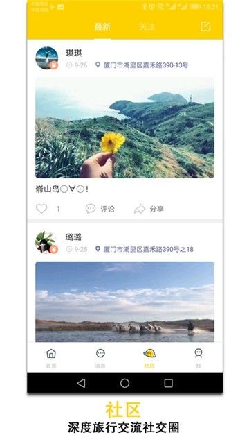 晴天旅行APP下載截圖1