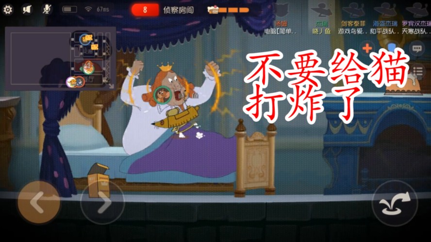 貓和老鼠：論機械鼠的重要性，就算不拿蛋糕，也不要被貓咪打爆