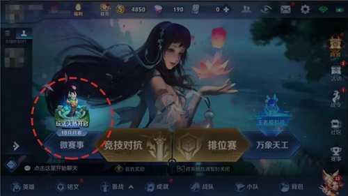 王者榮耀王者模擬戰(zhàn)