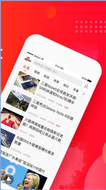 新浪新聞客戶端15元紅包攻略分享下載截圖2