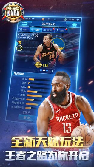 王者NBA最強者ios國際服正式版截圖5