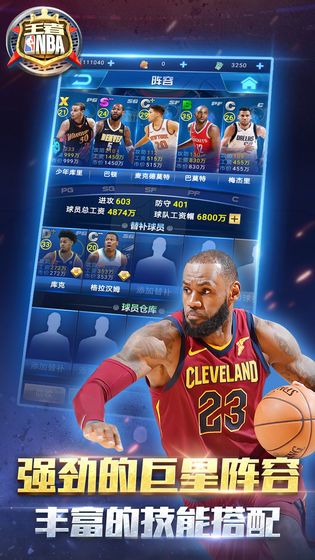 王者NBA手游下載最新測試版截圖3