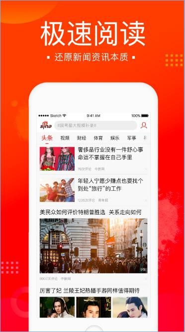 新浪新聞客戶端15元紅包攻略分享下載截圖3