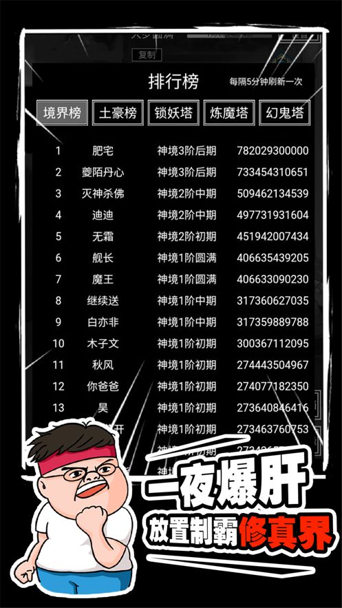 肥宅修真錄手機游戲無敵版無限元寶手機版截圖1