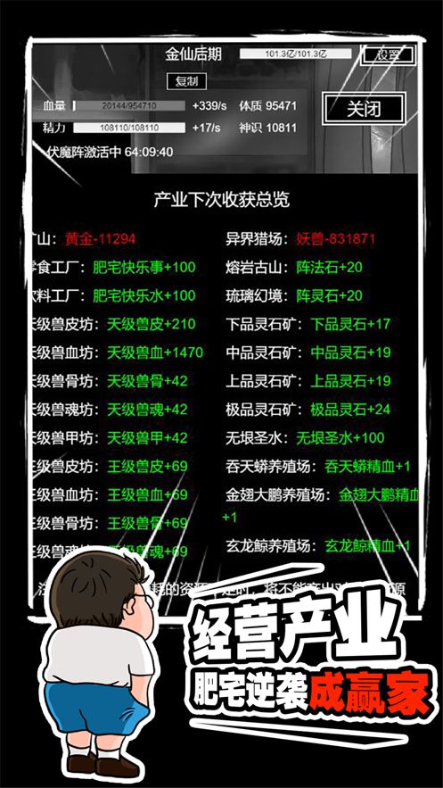 肥宅修真錄手機游戲無敵版無限元寶手機版截圖2