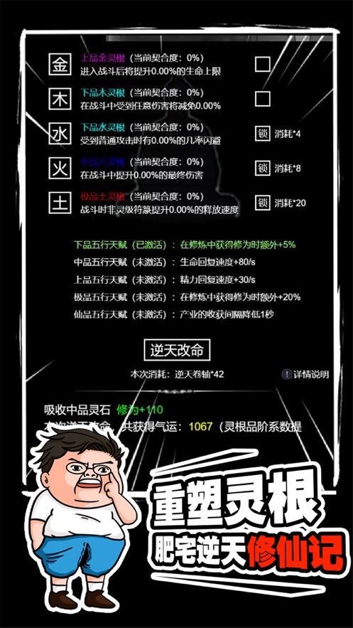 肥宅修真錄手機游戲無敵版無限元寶手機版截圖3