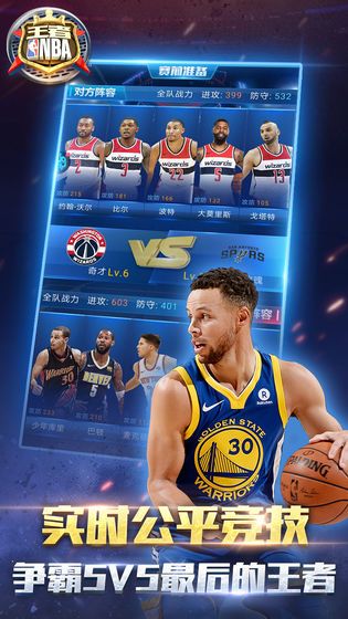 王者NBA最強者ios國際服正式版截圖2