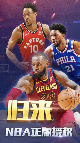 王者NBA手游下載最新測試版截圖4