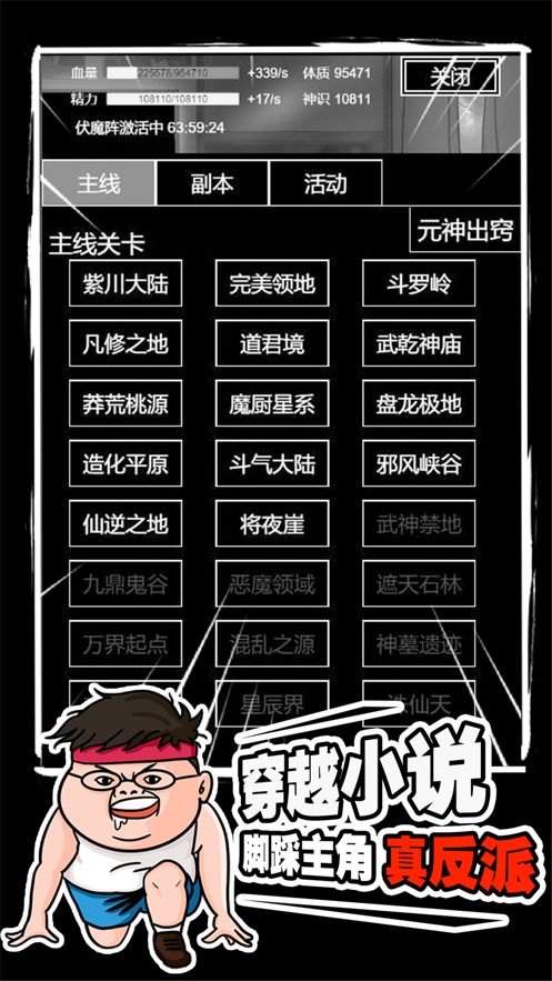 肥宅修真錄手機游戲無敵版無限元寶手機版截圖4