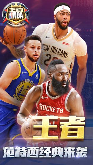 王者NBA最強者ios國際服正式版截圖1