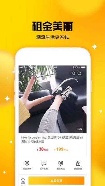 蚂蚁租鞋APP版截图3: