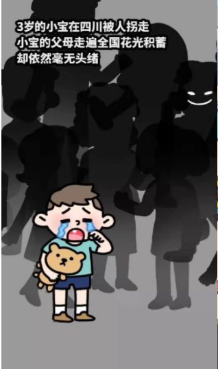 微信尋找守護者走失兒童小游戲截圖6