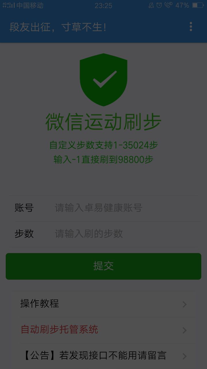 微信刷步數(shù)神器2020最新版軟件下載截圖2