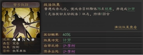 三國志戰(zhàn)略版彎弓飲羽戰(zhàn)法攻略：彎弓飲羽戰(zhàn)法搭配介紹
