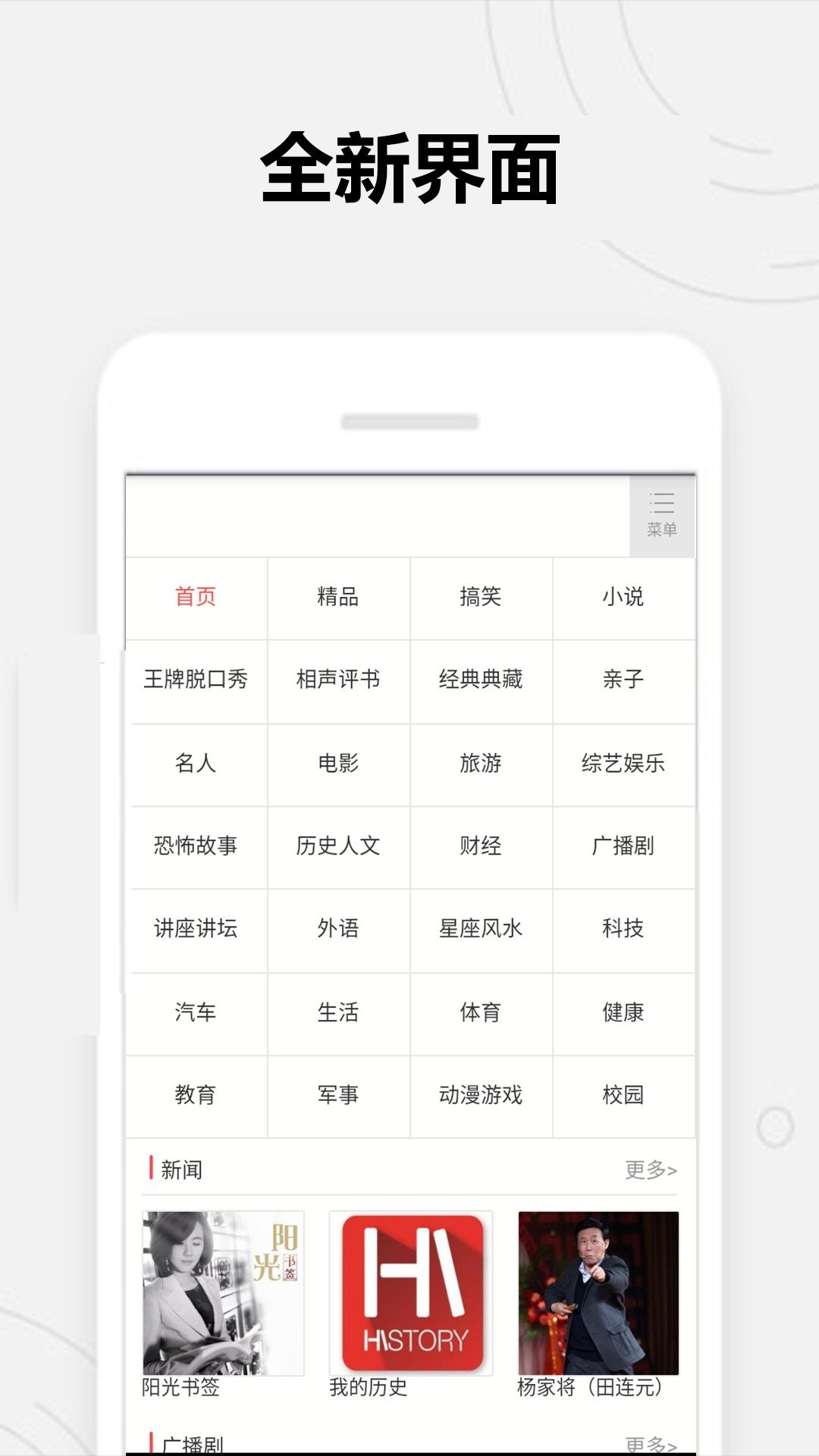 全民免費(fèi)聽書大全APP最新版下載截圖3