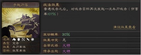三國(guó)志戰(zhàn)略版手起刀落戰(zhàn)法攻略：手起刀落戰(zhàn)法搭配詳解