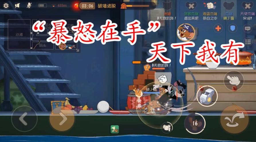 貓和老鼠：“暴怒”知識卡，貓咪必帶神器，翻盤全靠它，超可怕的