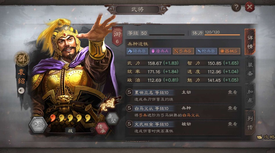 三國志戰(zhàn)略版袁紹武將攻略：月簽到武將袁紹搭配推薦