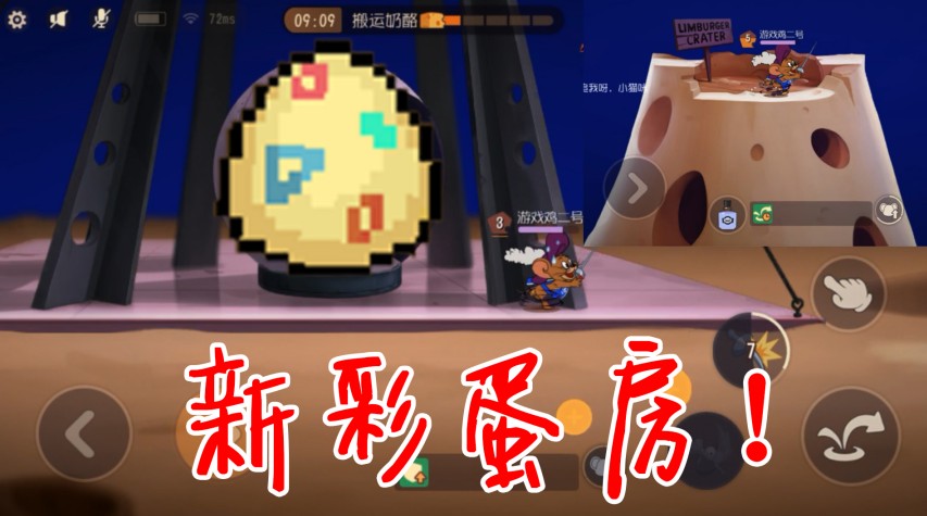 貓和老鼠：又出新的彩蛋房了？居然要乘坐大炮才能達(dá)到，太刺激了
