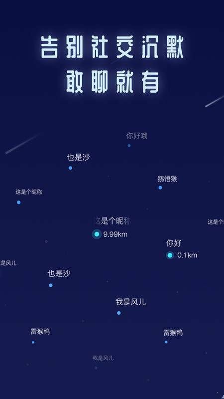 不默交友APP安卓版截圖1