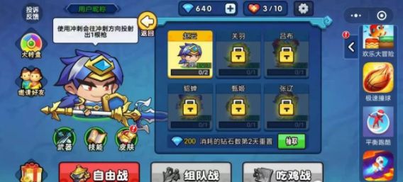 刺殺魏蜀吳小游戲最新安卓版截圖3