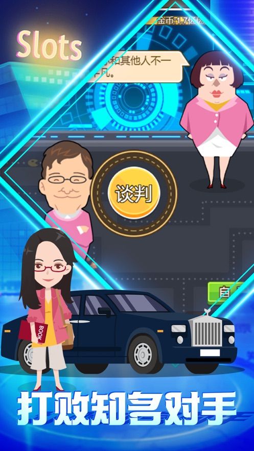 頂級(jí)富翁免費(fèi)金幣安卓最新版截圖1