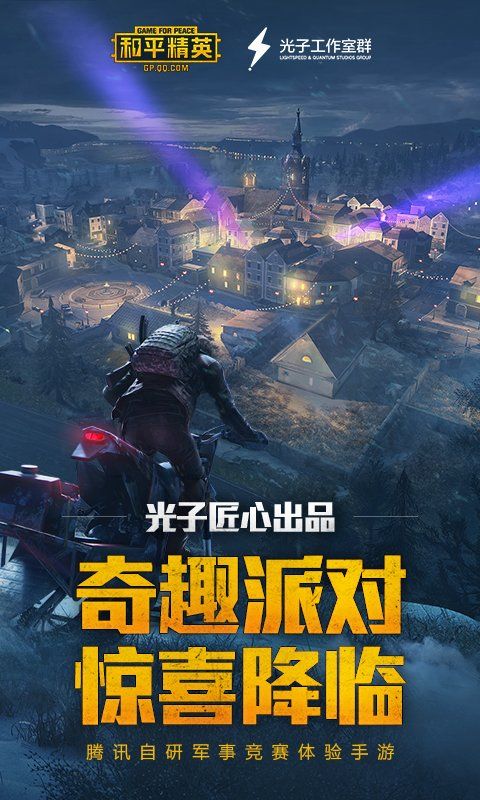 绝地求生大逃亡手机版1